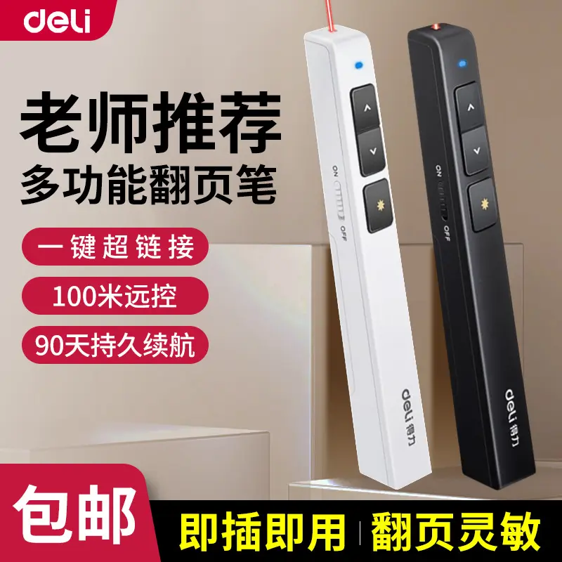得力ppt翻页笔2802P多功能激光笔