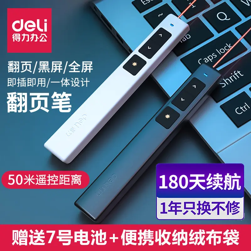 得力2802白色翻页笔商务教学笔