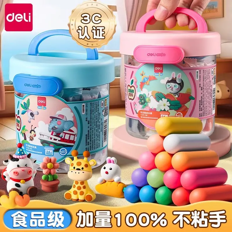 得力食品级橡皮泥幼儿彩泥儿童益智玩具完全无毒DIy模具超轻黏土