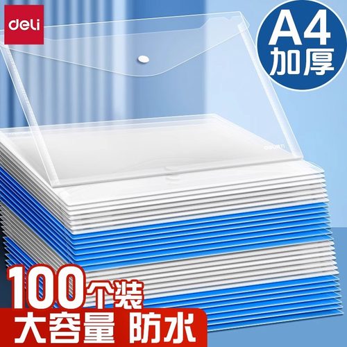 得力8308文件袋透明A4文件夹高颜值按扣学生试卷资料票据补习袋