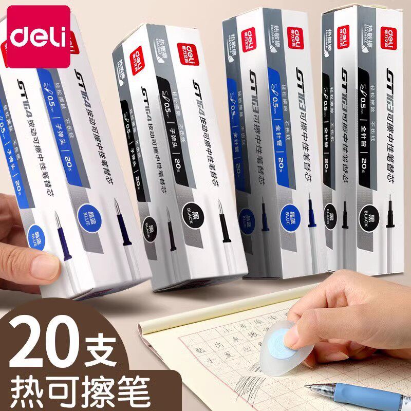 得力可擦笔笔芯晶蓝圆珠笔按动子弹头黑小学生中性笔替芯