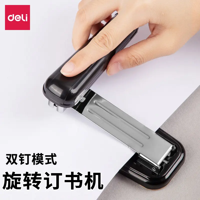 得力0828订书机360度可旋转