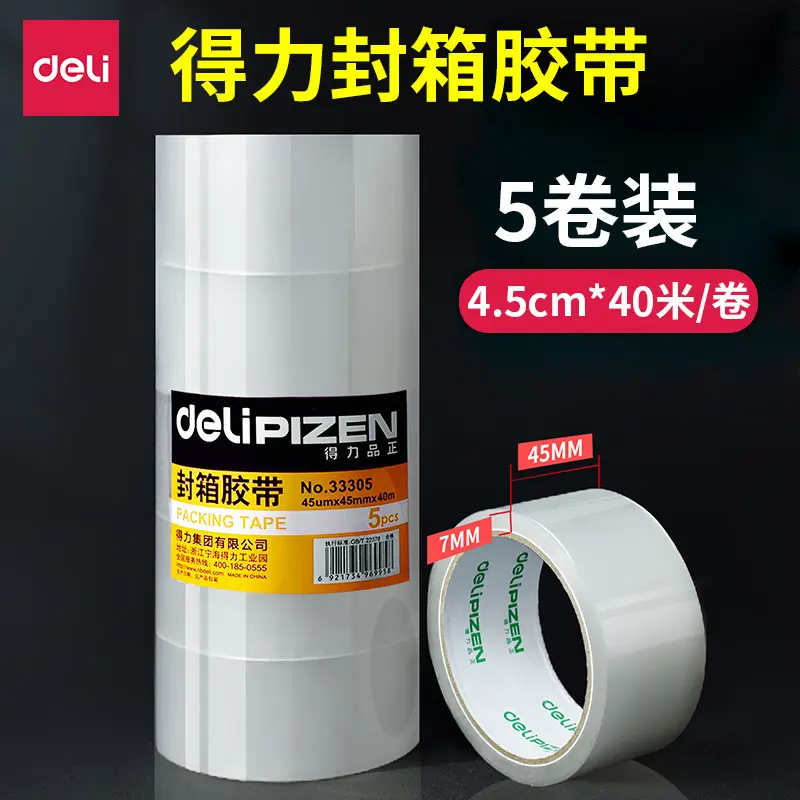 得力33305透明胶带大卷打包宽高