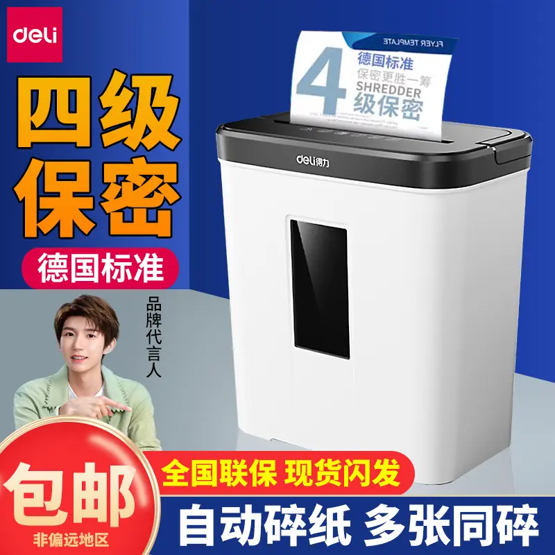 得力9939碎纸机办公室用家用小型电动桌面全自动A4文件粉碎机