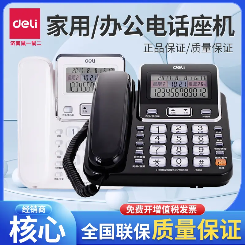 得力789电话机家用电话轻奢来电显示有线多功能座机固定拨号办公