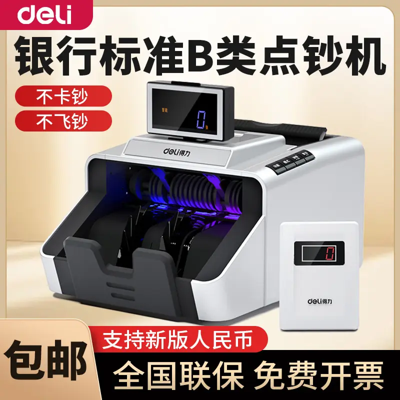 得力3919S点钞机银行办公新款2024智能收银式验钞机商用小型