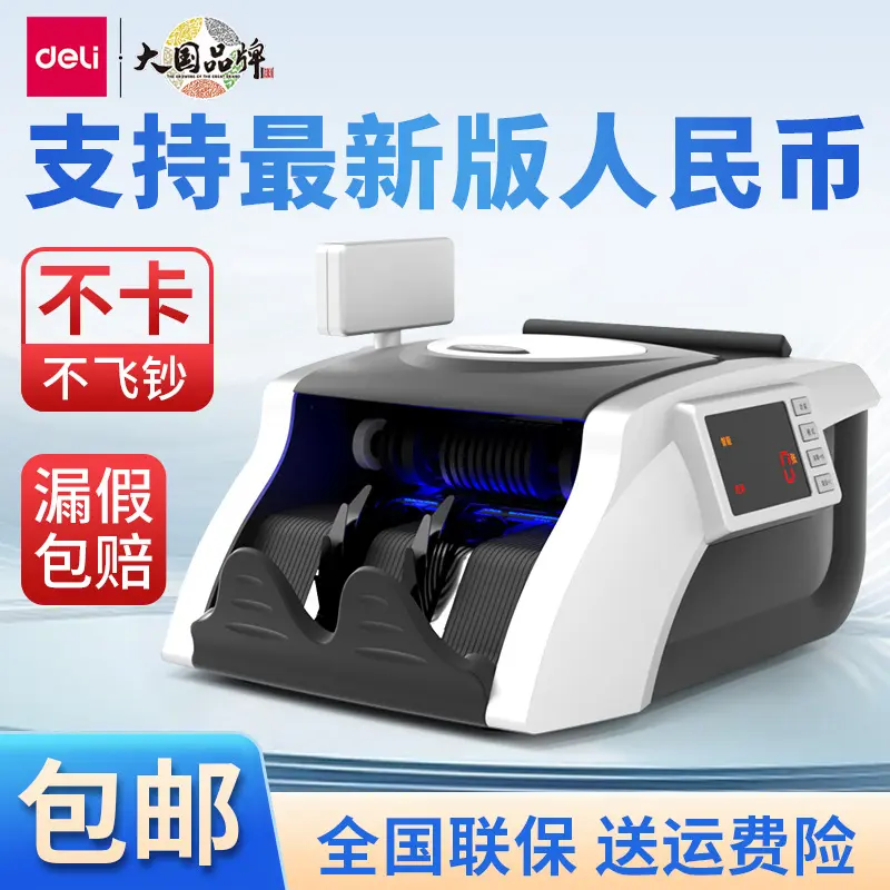 得力3908S点钞机式银行办公新款2024智能收银验钞机商用小型