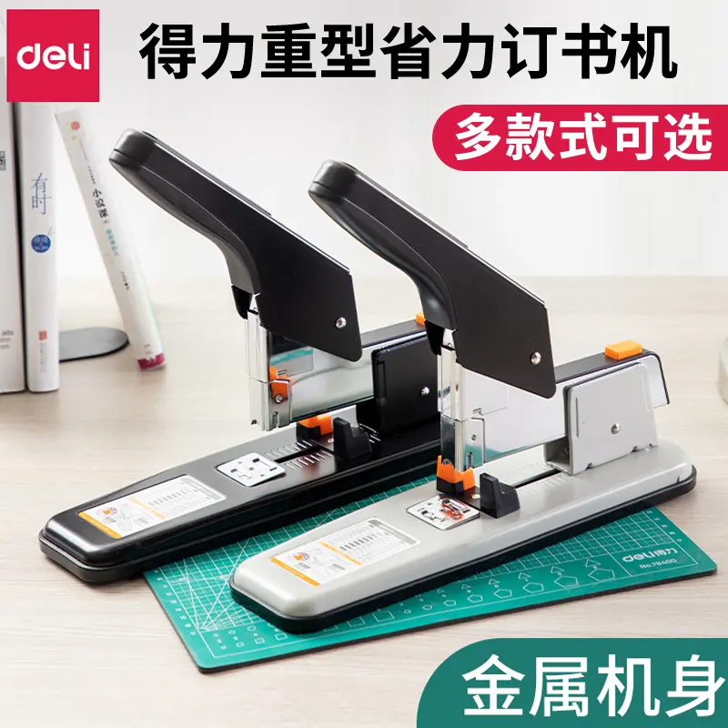 得力重型加厚订书机大号省力