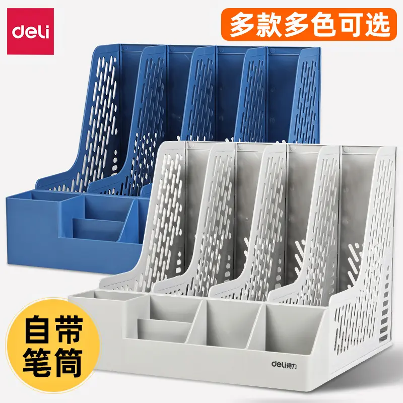 得力文件框资料架加厚塑料收纳盒立式文件架文件筐4层文件栏