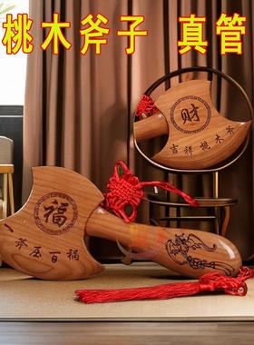 桃木斧子挂件小斧头木雕结婚坐福家居纯正搬家乔迁客厅摆件工艺品