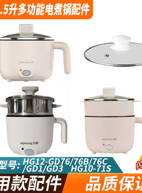 九阳电煮火锅玻璃盖子蒸笼蒸架HG12-GD76/GD1/GD3/HG10-G71S配件