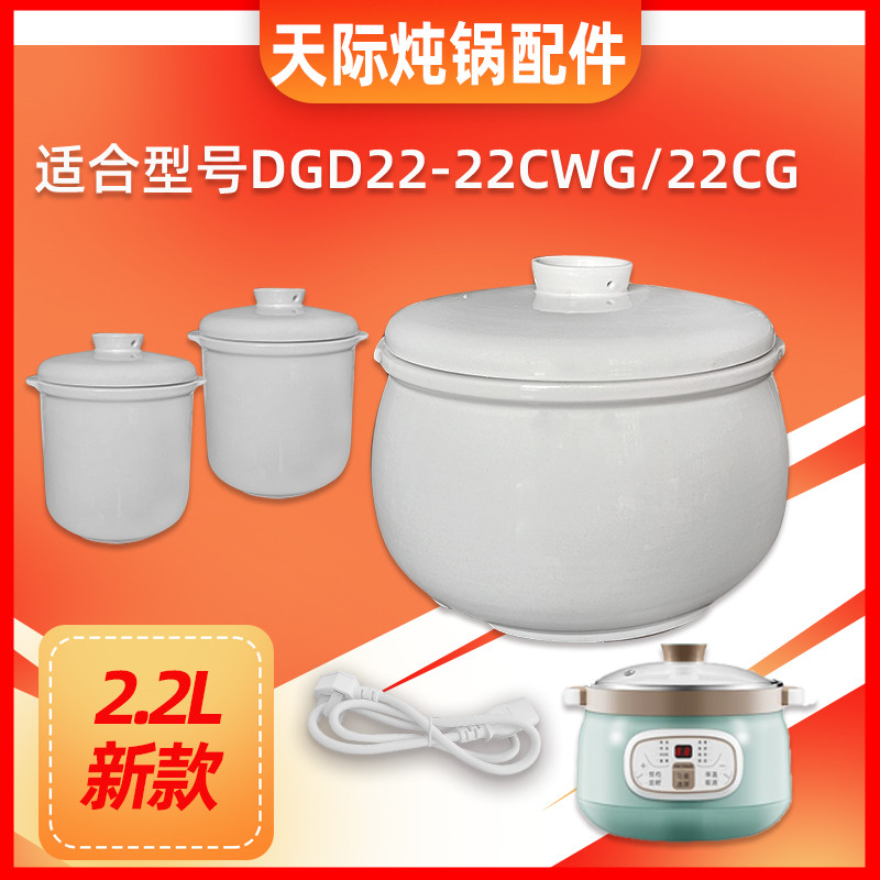 天际隔水炖内胆盖子配件
