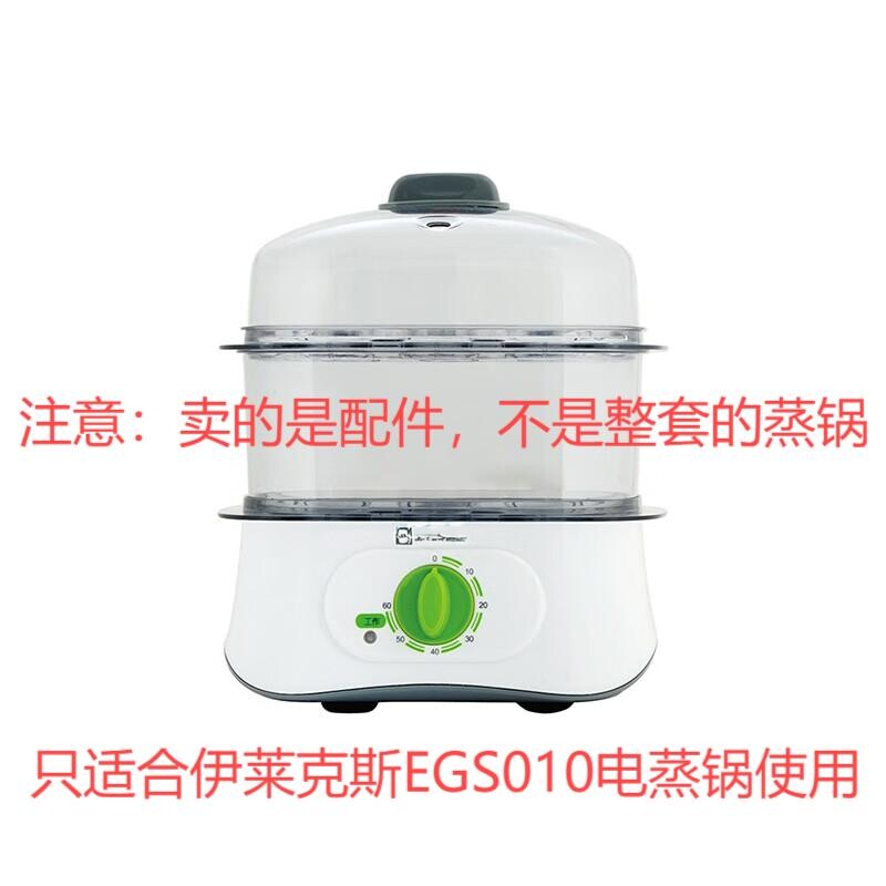 适配Electrolux伊莱克斯多功能电蒸汽锅双层煮蛋器egs010配件