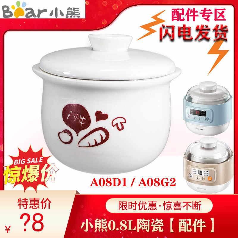 小熊隔水炖盅0.8L升DDZ-A08D1/A08G2电炖锅陶瓷内胆塑料盖子配件