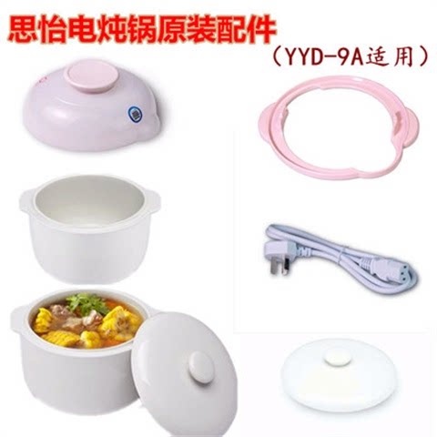 思怡隔水炖内胆盖子电源线配件