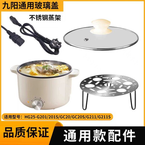 适配九阳电煮火锅玻璃盖配件