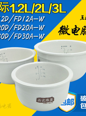 天际微电脑电饭煲FD12D/20D/30D陶瓷内胆配件 FD12A/20A-W/30A-W