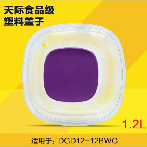 适配天际12BWG塑料盖蒸笼配