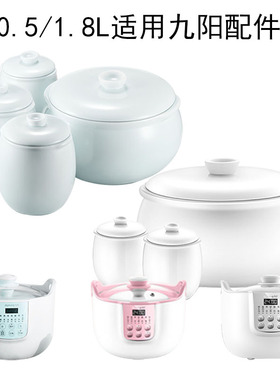 九阳DGD1811BS配件D-10G1/18G1电炖锅陶瓷盅内胆盖子1/1.8/0.5L升