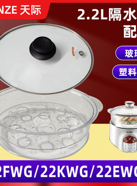 天际DGD22-22EG/22FWG/GSD-22KWG/22EWG/22E玻璃盖子原厂配件