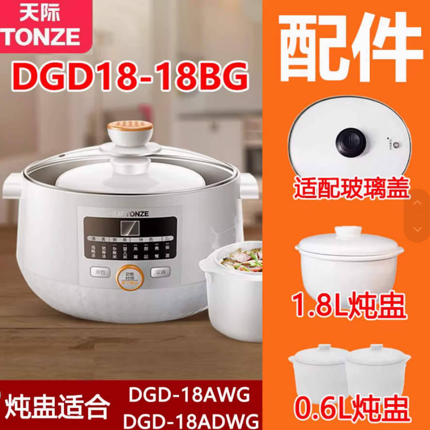 天际DGD18-18BG玻璃盖内胆配件