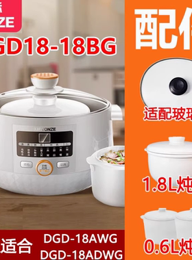 天际(家电)DGD18-18BG 电炖锅玻璃盖18A(D)WG陶瓷炖盅内胆配件