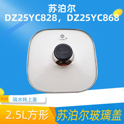 适配苏泊尔玻璃盖配件