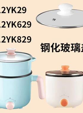 适配苏泊尔1.2升小电煮学生火锅玻璃盖蒸笼H12YK829/629A/29A配件