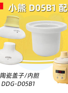 小熊电炖锅宝宝迷你0.5l升陶瓷