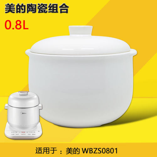 美的白瓷带盖子配件升l隔水炖盅