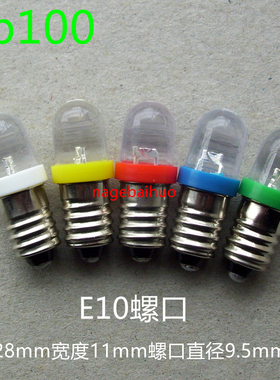E10螺口灯12VLED指示灯警示灯信号灯笔晶灯微型灯E10螺口灯珠灯泡