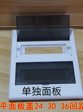 双排24回路面板强电箱面板配电箱双层盖板P30-36回路面板盖30位盖