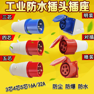 防水工业插座连接器 3芯4芯5芯16A/32安 防爆航空公母 快速对接器