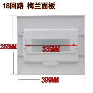 配电箱盖板18回路梅兰箱塑料盖子空气开关箱面板明暗装 配电箱面盖