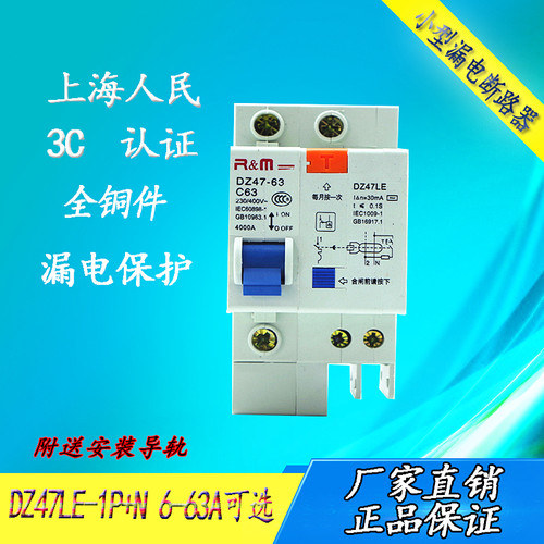 上海漏电开关DZ47LE 1P63A空气开关带漏电保护器空开断路器