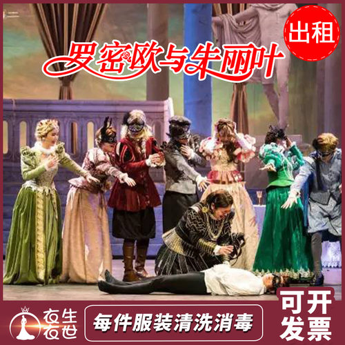 出租欧洲式贵族宫廷朱丽叶话剧
