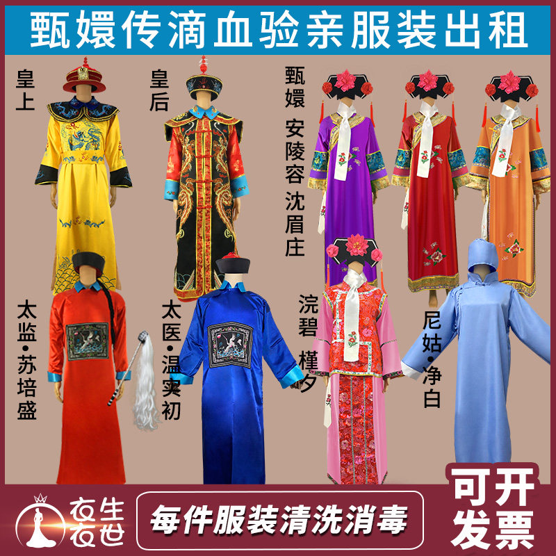 出租甄嬛传滴血小品服装华妃皇上香妃清朝格格小燕子还珠年会扮演