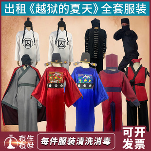 越狱的夏天服装出租喜剧水浒传宋江囚服牢房高俅太尉演出年会元旦