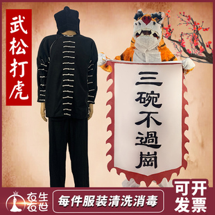 武松打虎水浒传演出服装三碗不过岗旗子出租赁演出服实体