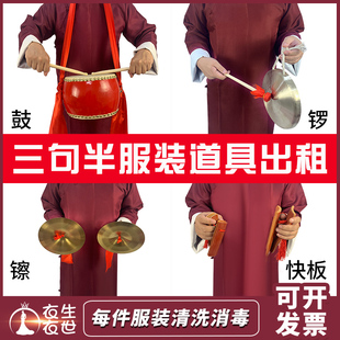 三句半服装道具出租锣鼓擦快板大褂公司年会服装租赁