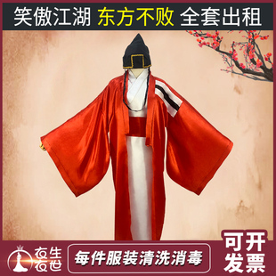 笑傲江湖服装东方不败服装古装新款汉服反串服装东方不败出租购买