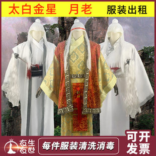出租古装太白金星太乙真人神仙大仙服装太上老君道士月老演出服