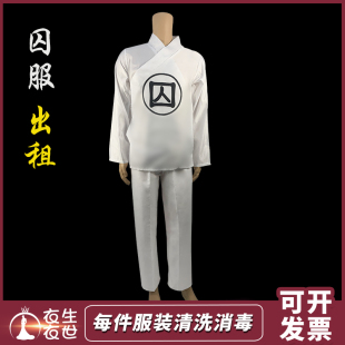 扮服装 演出表演装 租赁 古代囚男女服装 出租