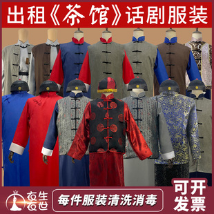 课本话剧茶馆服装出租民国服装老爷地主马褂掌柜酒馆伙计演出服