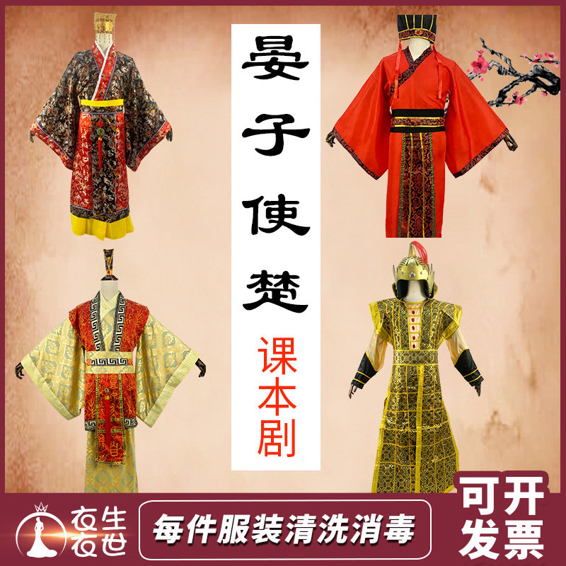 出租课本剧晏子使楚演出服装古装图片