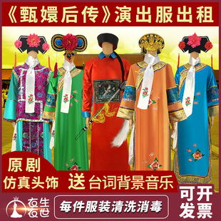 甄嬛后传同款服装出租甄嬛歪传演出服小品反串娘娘妃子香妃格格服