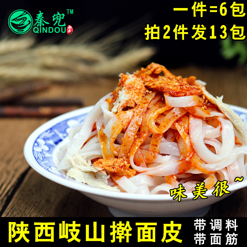 陕西凉皮秦兜岐山擀面皮速食宝鸡西安特产小吃酸辣味包邮真空袋装