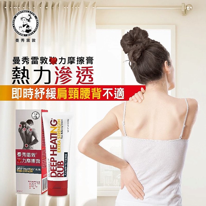 香港购曼秀雷敦强力摩擦膏95g舒缓痛楚运动热身大支装身体按摩膏