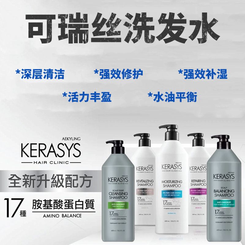 香港kerasys可瑞丝洗发水
