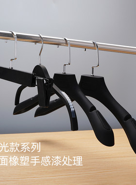 高档男女衣架亚光橡塑手感漆衣架防滑无痕不起包服装店衣架挂撑子